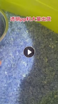 长期出售透明PP破碎料,水果筐粉碎可直接上机
