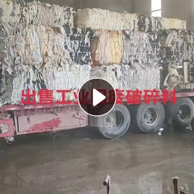 长期大量出售工业固废破碎料，燃烧料，下脚料，货在安徽合肥