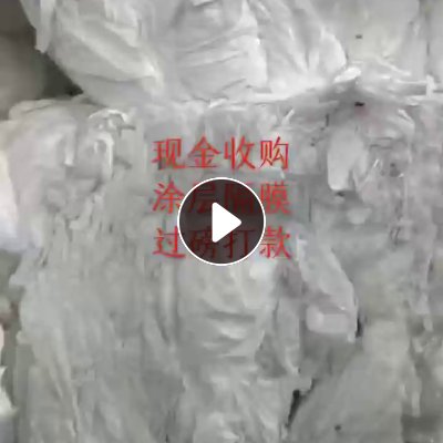 求购pe电池膜，带涂层的料，月需4000吨