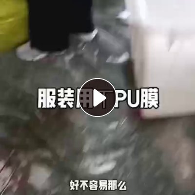 出售高弹性低温透明TPU膜