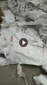 求购干造原料袋废料，用来造粒的
