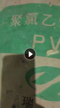 常年出售PVC树脂袋,PVC纸塑袋