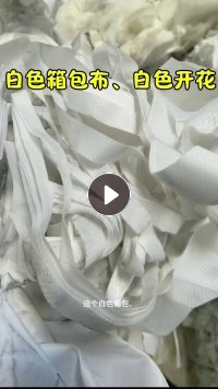 长期大量求购白色和浅色涤纶箱包布,只要是纯涤纶的,带桨也可以,厂在江苏苏州