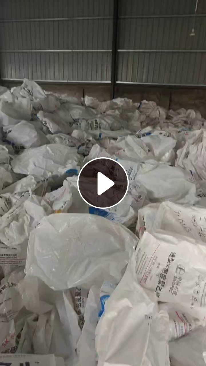 出售干造乳白袋废料，现货20吨左右，没压包