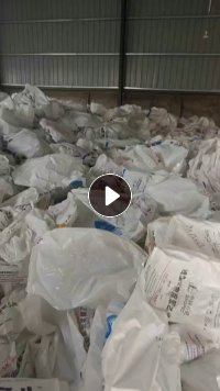 出售干造乳白袋废料,现货20吨左右,没压包
