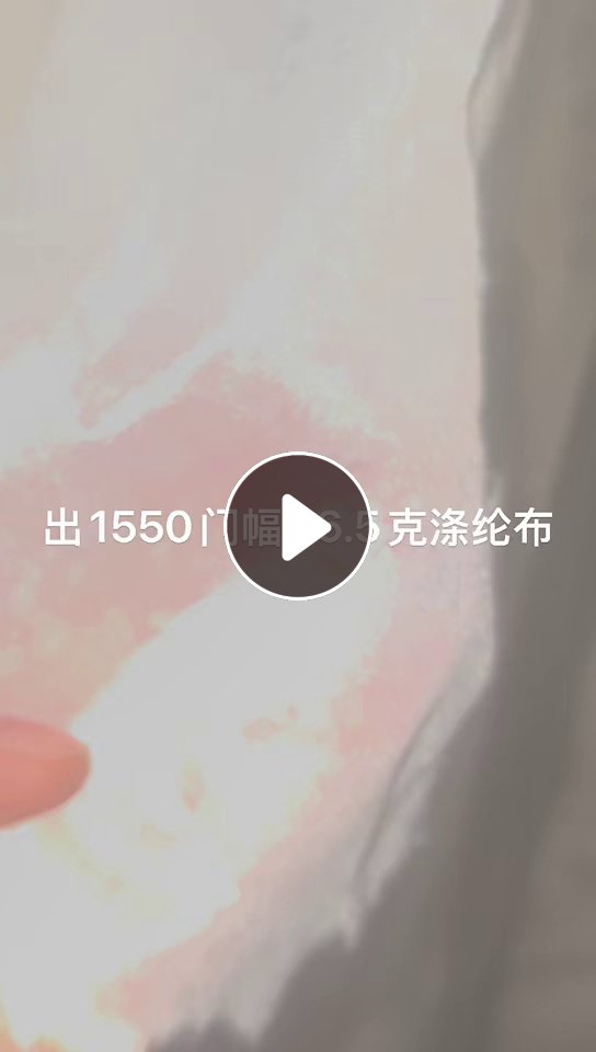 出售涤纶布，1550门幅，26.5克，现货20吨