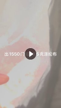 出售涤纶布,1550门幅,26.5克,现货20吨