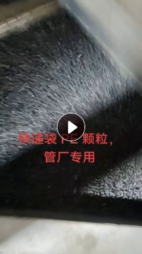出售PE快递袋颗粒，过60目，现货70多吨，月供两百吨