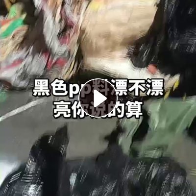 常年大量出售黑色PP料，可干造，直接拉丝注塑均可，月供200吨左右