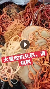出售混合塑料机头料，练油料