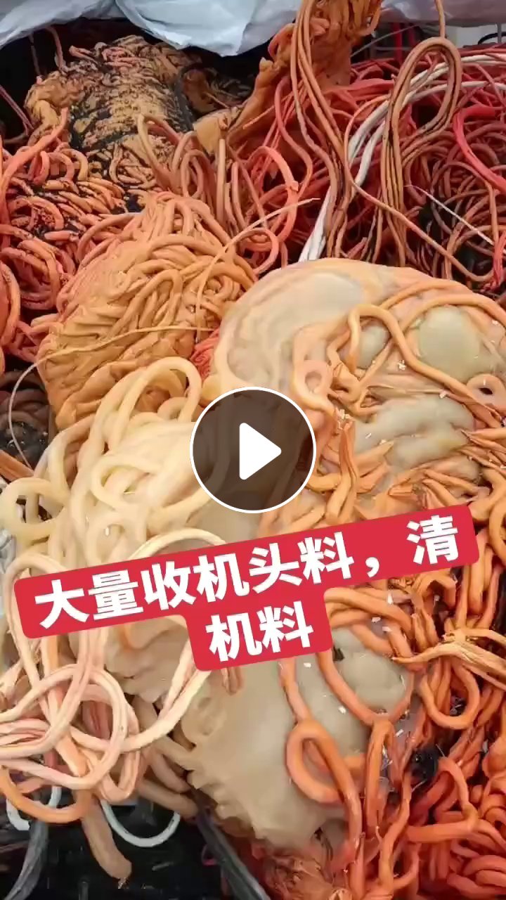 出售混合塑料机头料，练油料
