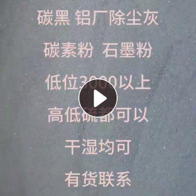 求购配煤辅料，要黑色的，有热值的都可以的