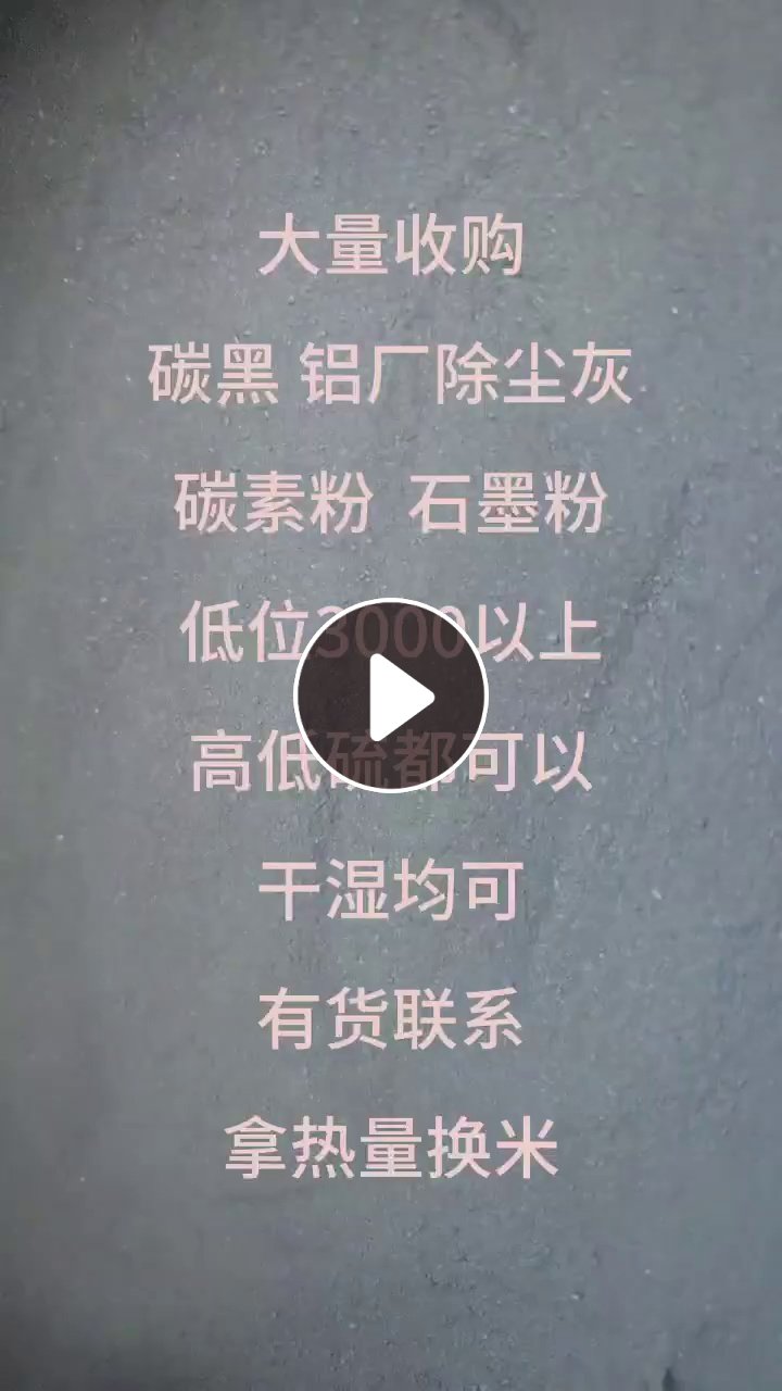 求购配煤辅料，要黑色的，有热值的都可以的