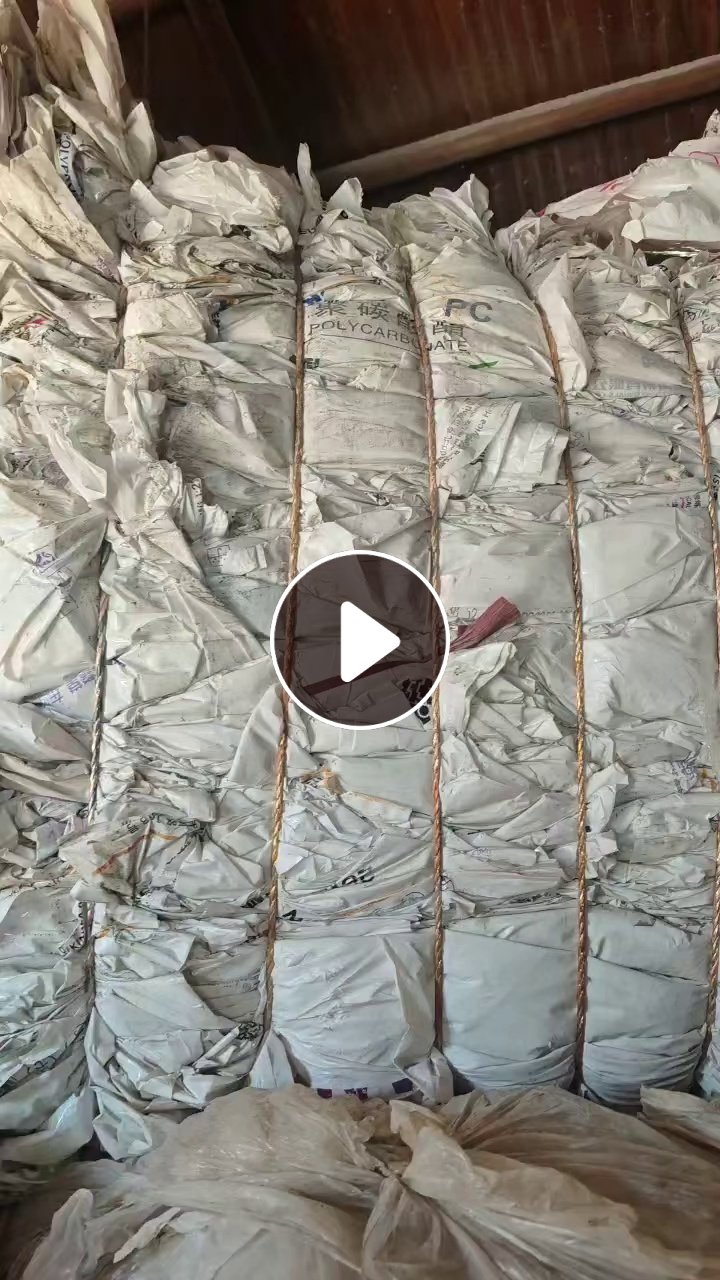 长期出售干造乳白袋废料，98%左右的pp/pe，现货9.6一车