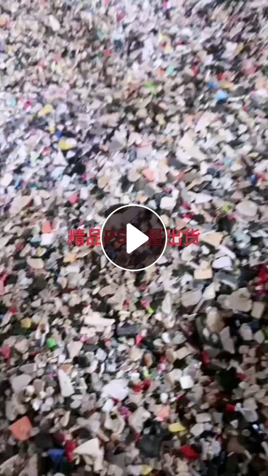 出售PS破碎料，都是铁厂货，冲击5/6个，每个月300吨，纯度98%