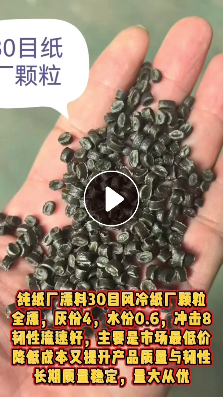 本厂大量生产20到60目纸厂颗粒，全漂