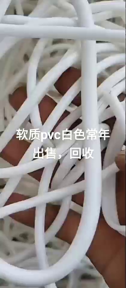 出售软质PVC水口料，白色环保无味，比重1.3多