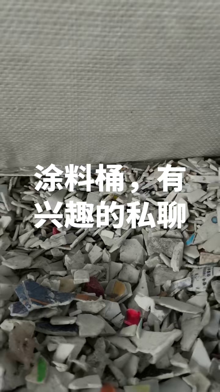 出售涂料桶破碎料，全漂的，带字的，可以直接上机的，现货一挂车