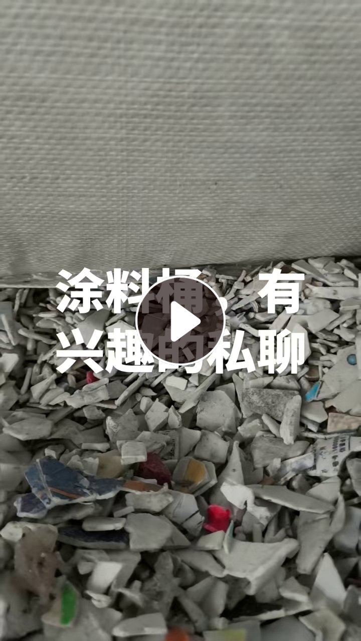 出售涂料桶破碎料，全漂的，带字的，可以直接上机的，现货一挂车