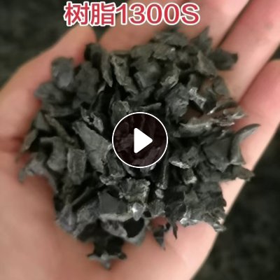 出售PA66黑色树脂破碎料，现货10吨