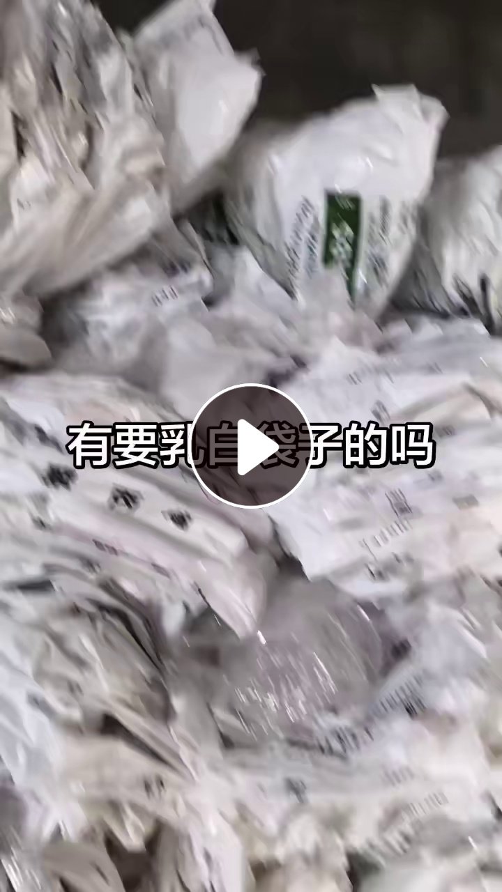 出售干造乳白袋，原料袋毛料，月供200吨