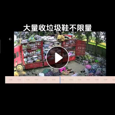 长期回收垃圾鞋，旧鞋，挑鞋底用，月需五六十吨