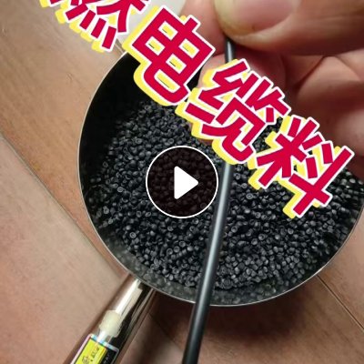 大量出售PE低烟无卤阻燃料，PE电缆颗粒，花的120目，黑的60目，拉伸强度11左右