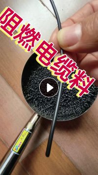 大量出售PE低烟无卤阻燃料，PE电缆颗粒，花的120目，黑的60目，拉伸强度11左右