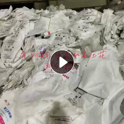 求购干造乳白袋和花高压膜，干造低压膜也可以，直接上机造粒