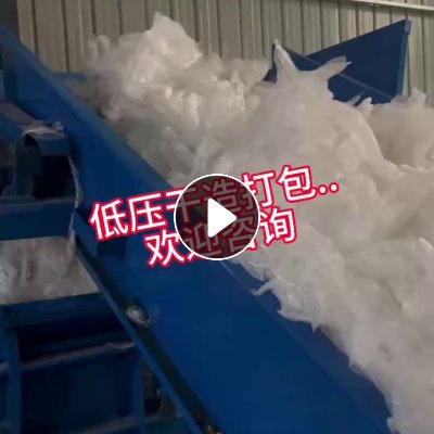 出售干造低压膜废料