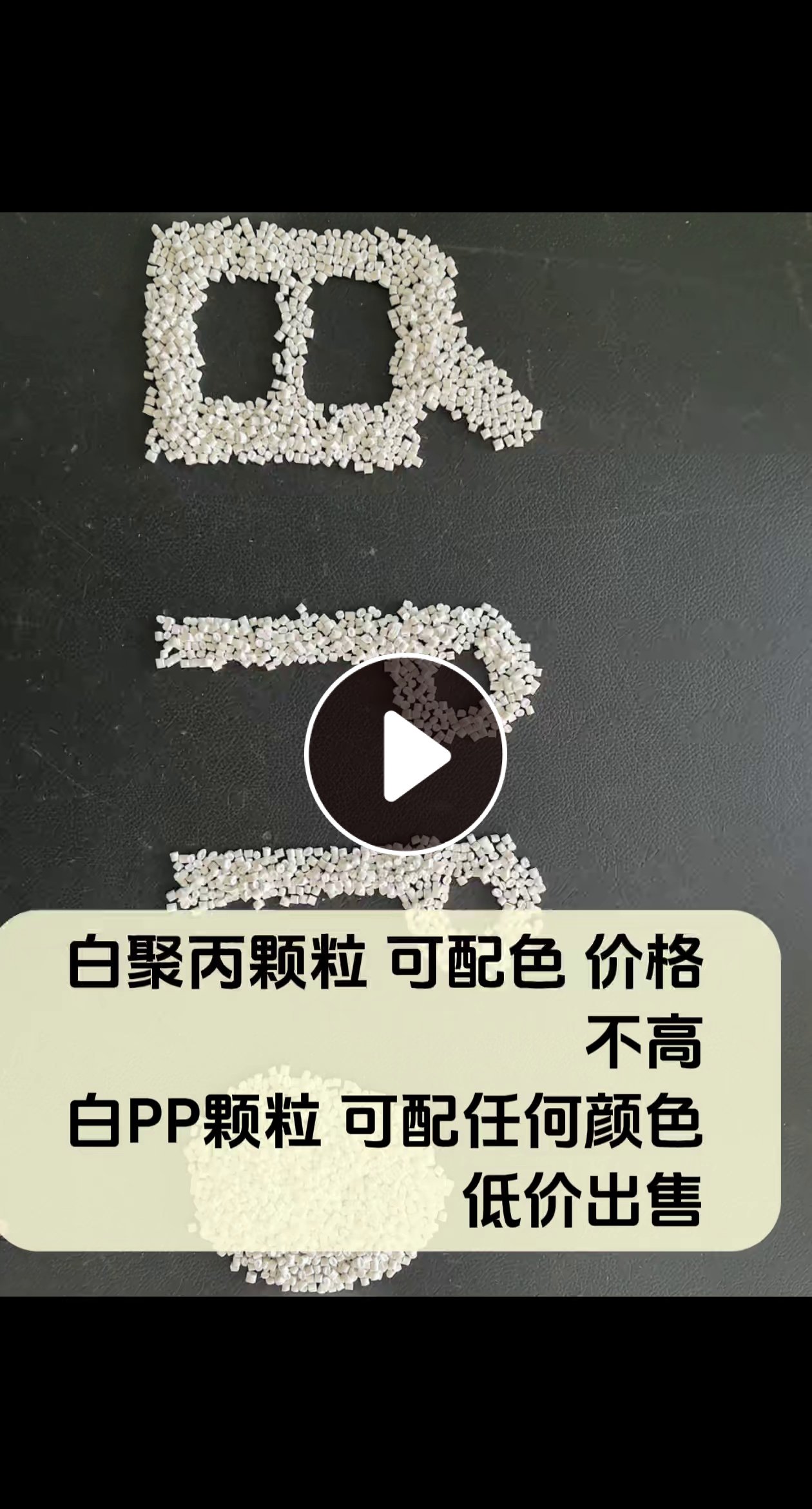 长期出售白聚丙颗粒，月供10多吨