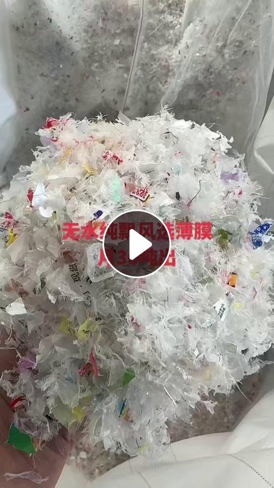 出售无水纯漂风选薄膜