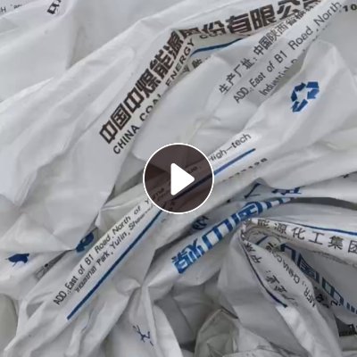 出售乳白袋废料，原料袋废料，装pp PE下来的