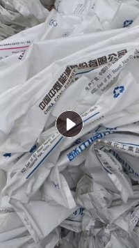出售乳白袋废料，原料袋废料，装pp PE下来的