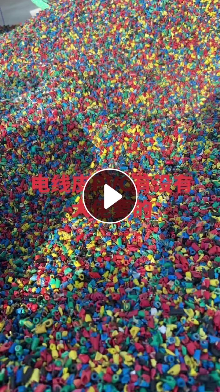 出售pvc电线皮破碎料，长期有货，带水份