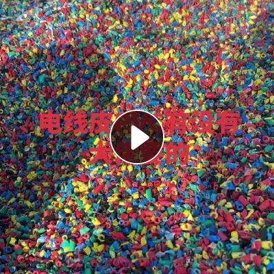 出售pvc电线皮破碎料，长期有货，带水份