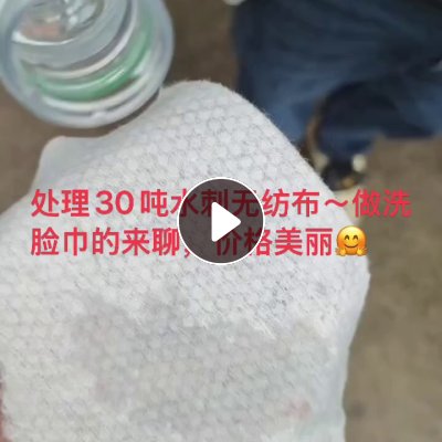 处理30吨二等品配比水刺无纺布，平纹，网孔，珍珠纹都有