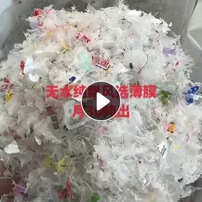 出售无水纯漂风选薄膜