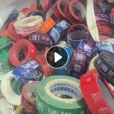 求购二等品胶带，库存，瑕疵品，可以二次利用的