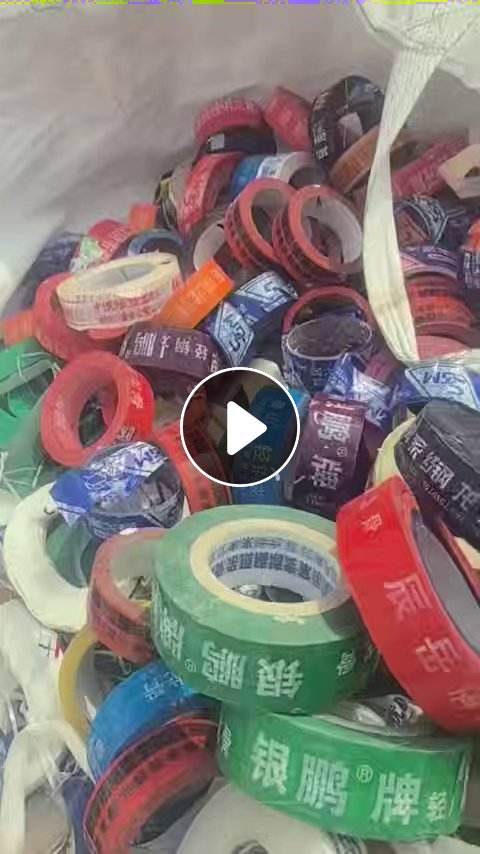 求购二等品胶带，库存，瑕疵品，可以二次利用的