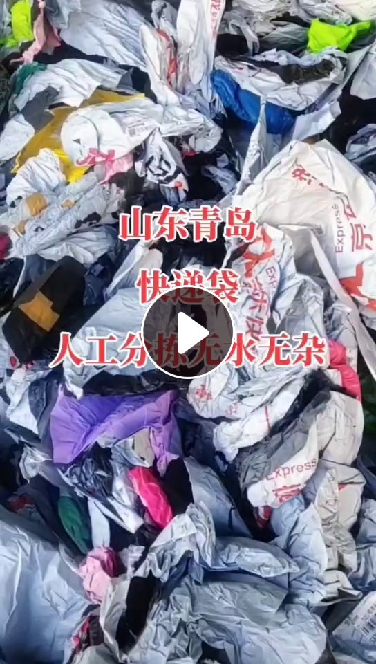 长期出售PE快递袋废料