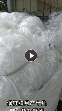 长期出售干造保鲜膜，月供十几吨