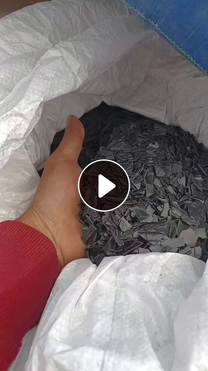 长期出售黑色pet吸塑盒边料破碎料