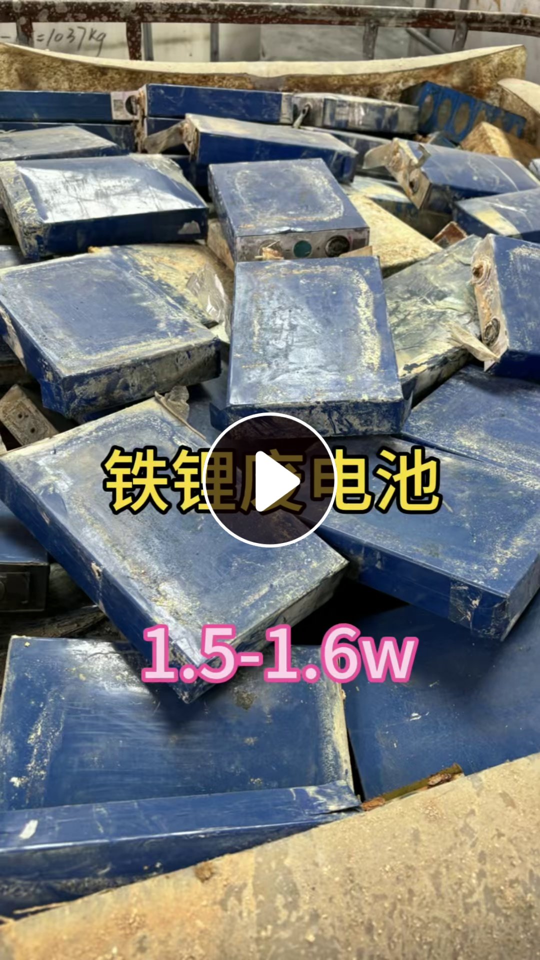 长期大量采购铁锂系废旧电池废料