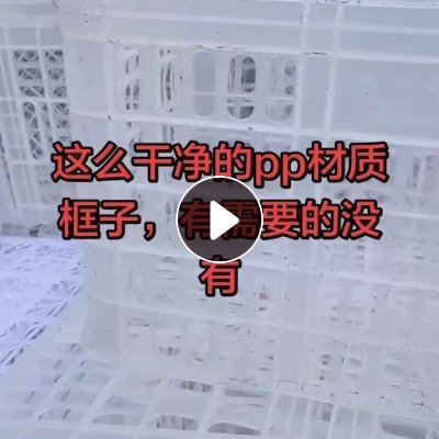 长期出售PP水果框，有黑色，白色跟红色 黄色，现货70吨左右