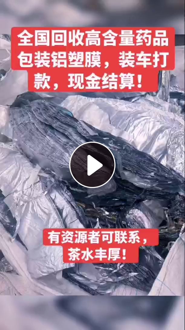 全国收购高含量药厂铝塑膜