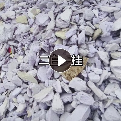 出售PVC发泡板破碎料，现货一挂
