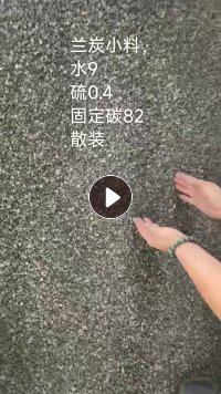 大量求购兰炭小料，一公分以内，需求量两三百吨，配煤用