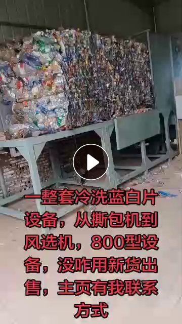 出售冷洗蓝白片生产线设备一套