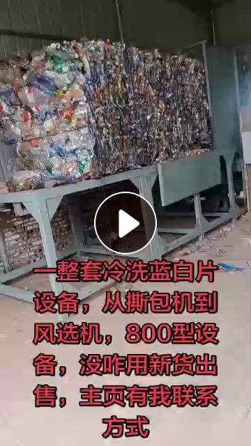 出售冷洗蓝白片生产线设备一套
